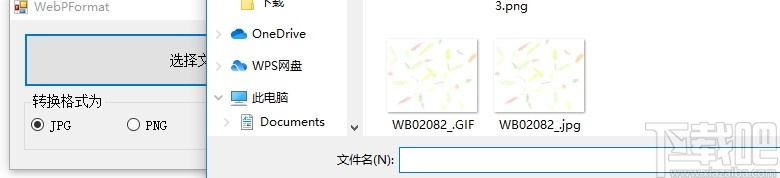 WebPFormat(webp图片格式转换器)