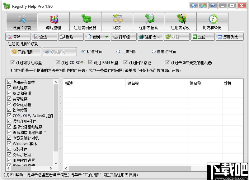 Registry Help Pro(注册表修复管理软件)