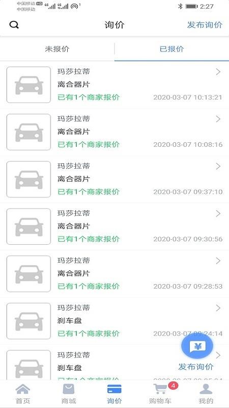 汽配无忧(5)