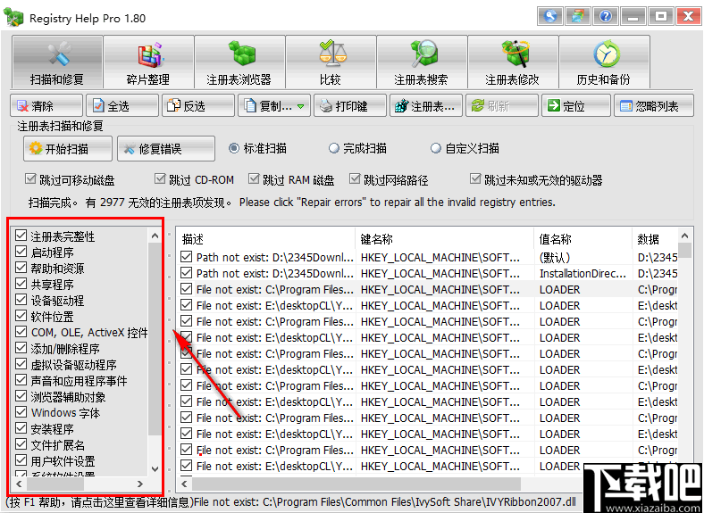 Registry Help Pro(注册表修复管理软件)