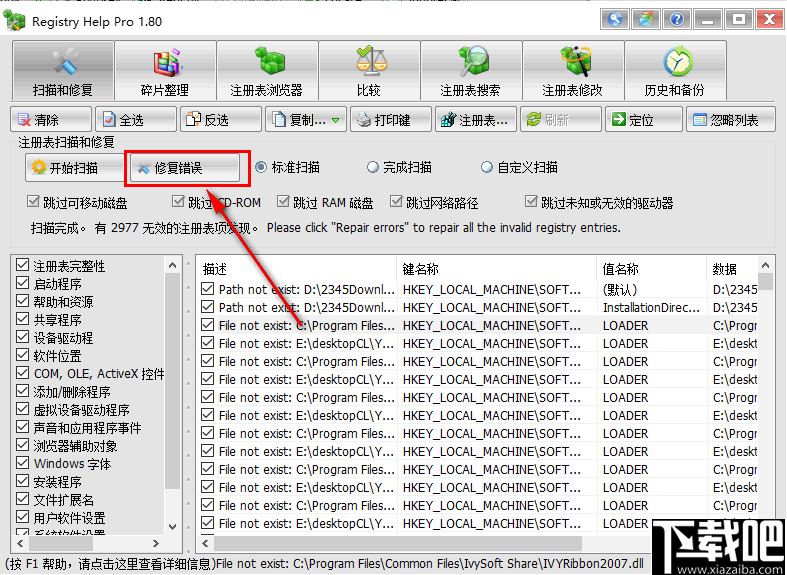 Registry Help Pro(注册表修复管理软件)