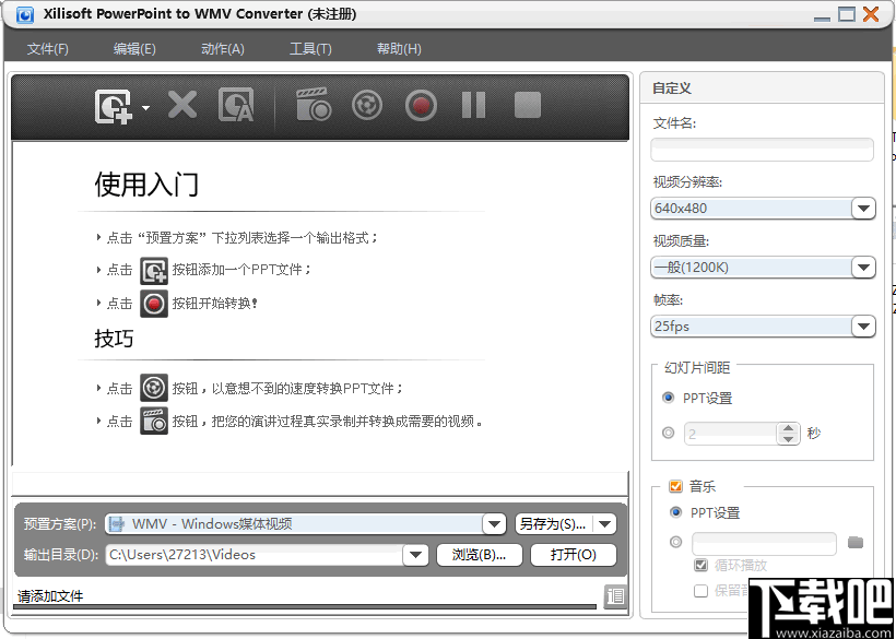 Xilisoft PowerPoint to WMV Converter(PPT转wmv软件)