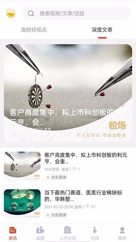 泡财经(5)