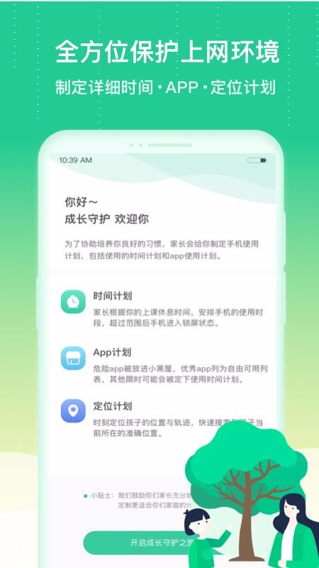 成长守护孩子端(3)