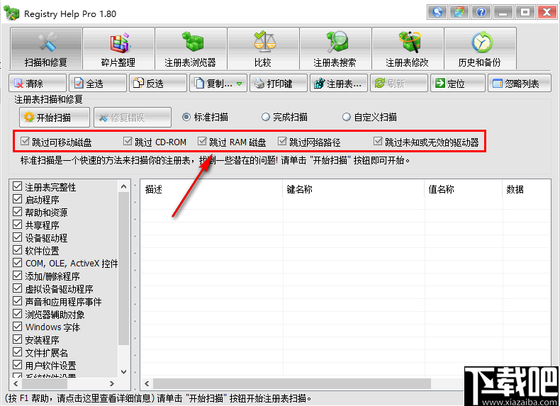 Registry Help Pro(注册表修复管理软件)