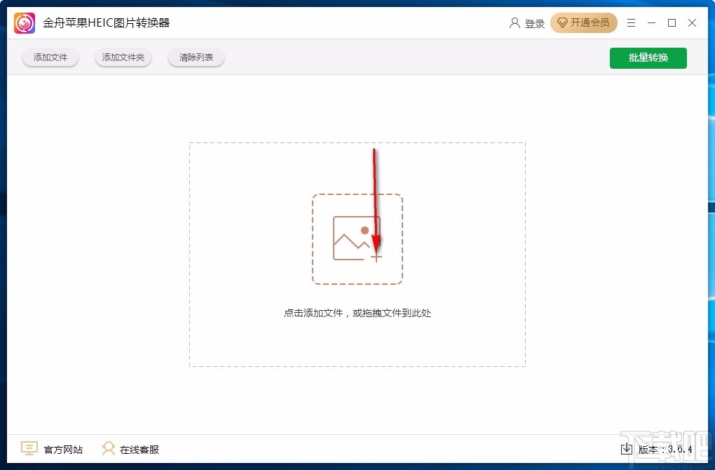 金舟苹果HEIC图片转换器