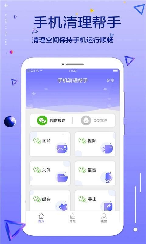 手机清理帮手(5)