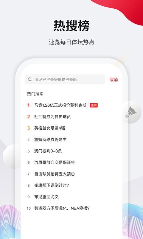 体坛加(2)