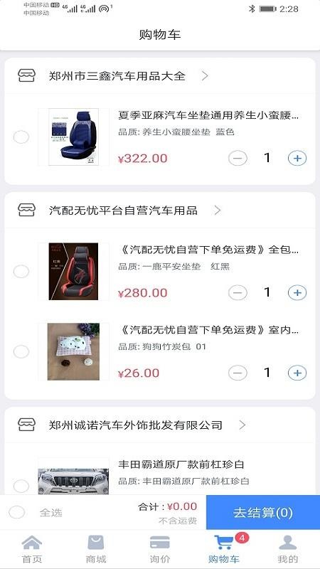 汽配无忧(2)