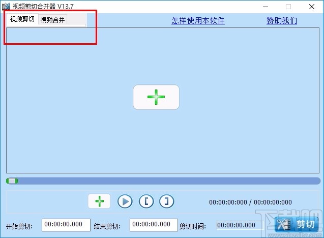 视频剪切合并器