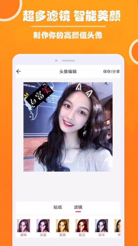 好看头像app(1)