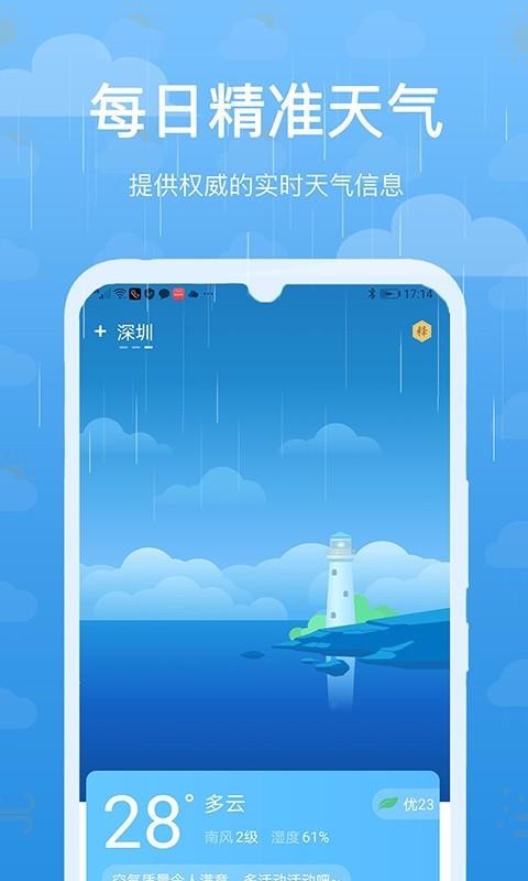 灵猫天气预报手机软件(2)