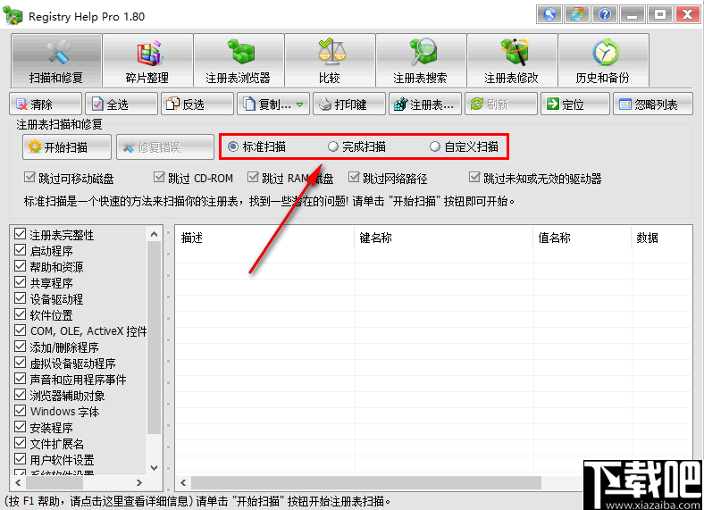 Registry Help Pro(注册表修复管理软件)