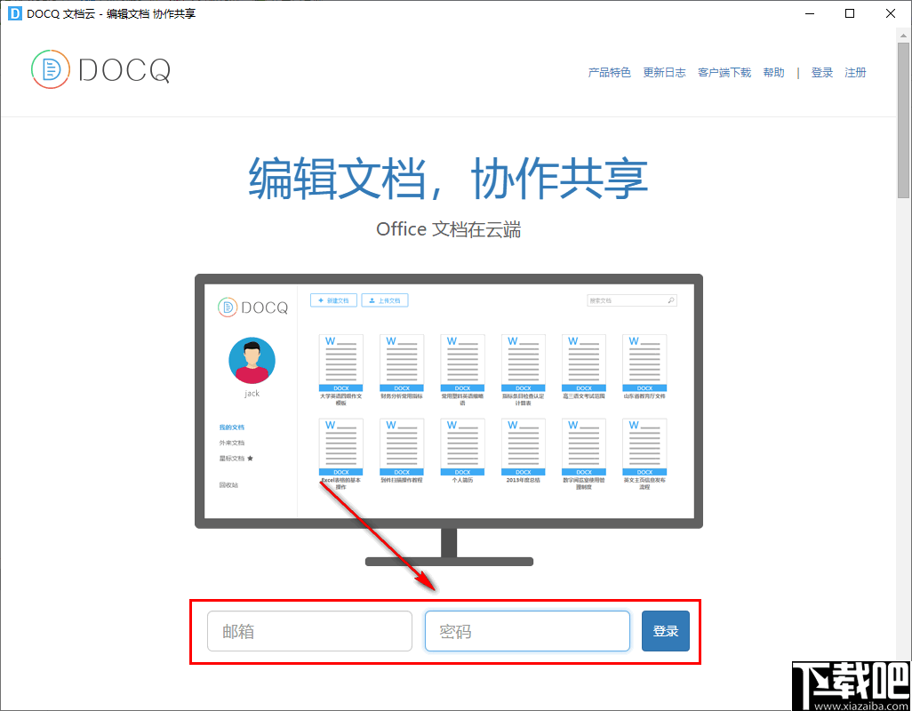 DOCQ文档云