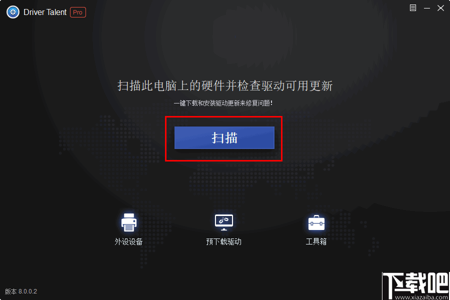 Driver Talent pro(驱动更新下载软件)