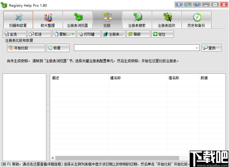 Registry Help Pro(注册表修复管理软件)