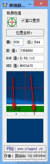 英培获取颜色小工具