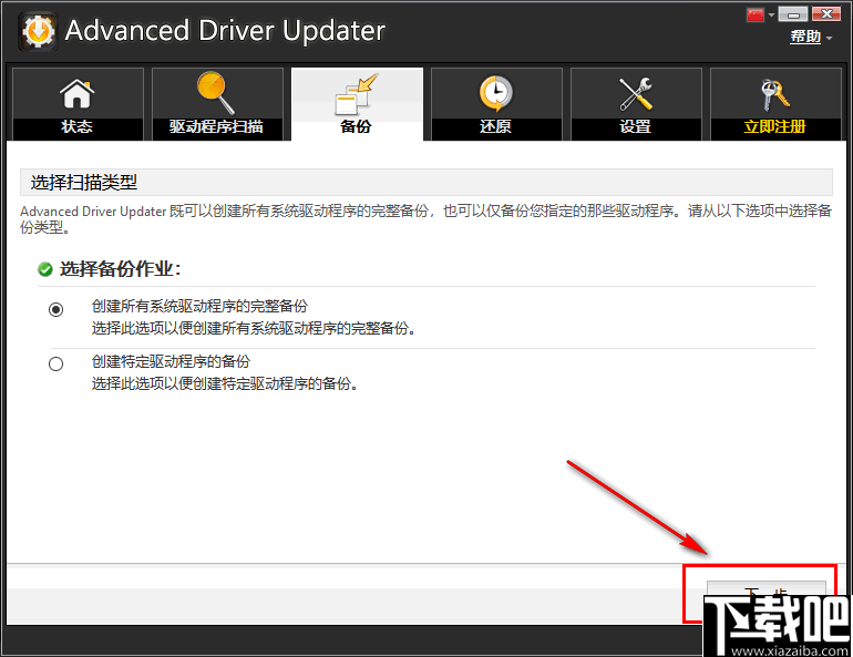 Advanced Driver Updater(驱动管理软件)