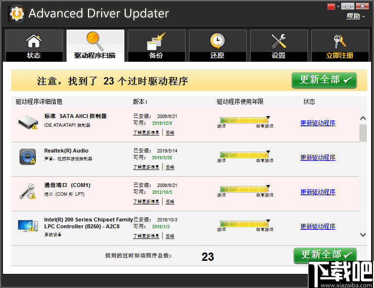 Advanced Driver Updater(驱动管理软件)