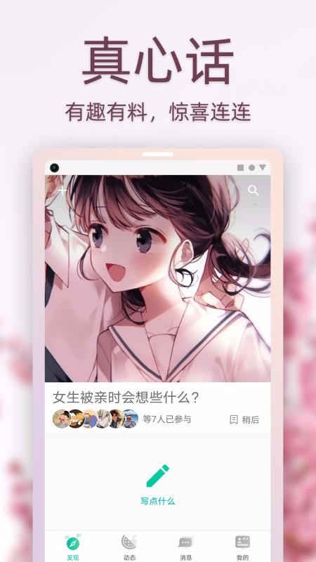 Dots社交