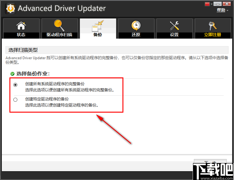 Advanced Driver Updater(驱动管理软件)