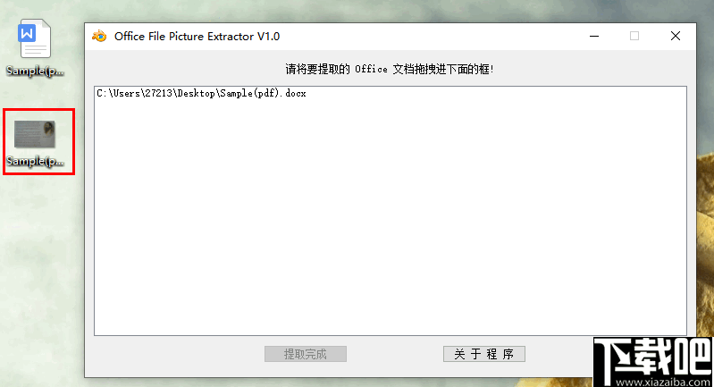 Office File Picture Extractor(Office文档图片批量提取器)