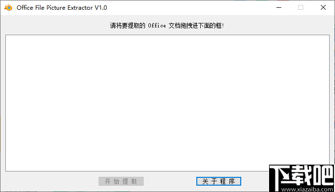 Office File Picture Extractor(Office文档图片批量提取器)