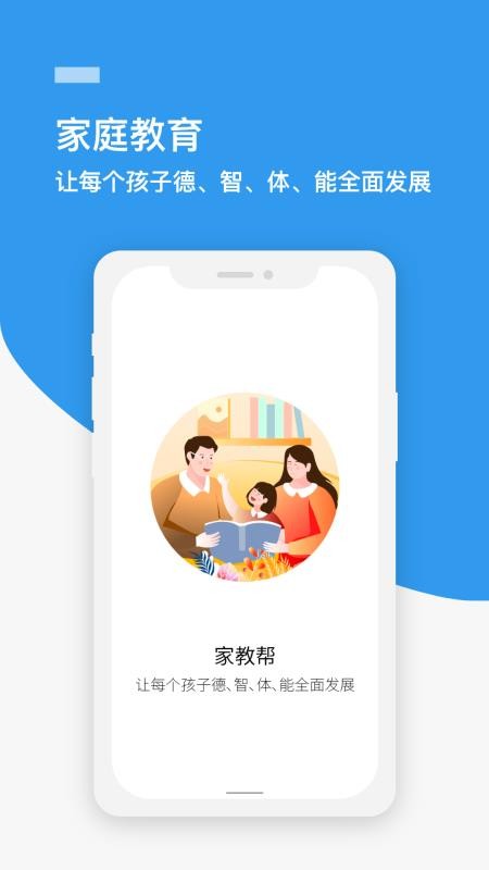 家教帮(1)