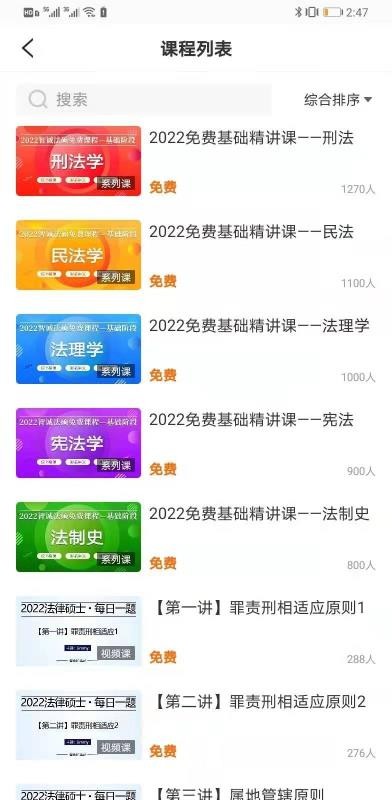 智诚法硕(1)