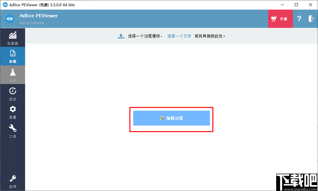 Adlice PEViewer(反恶意程序分析软件)