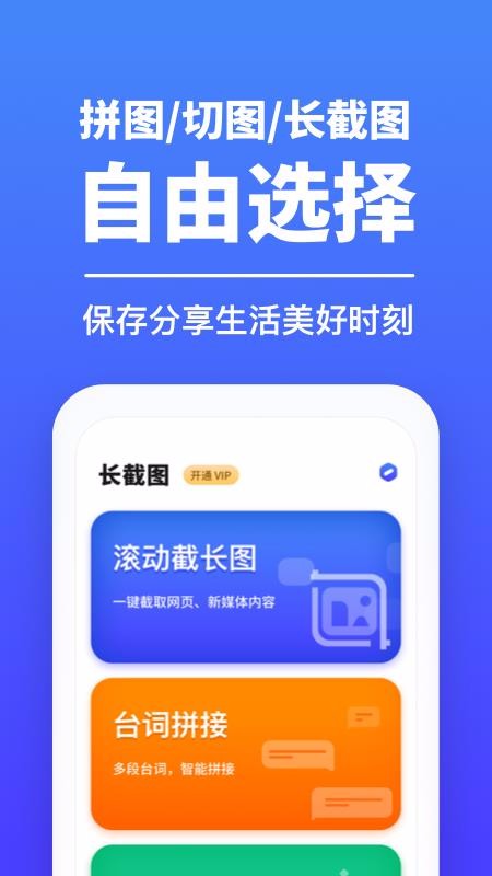 长截图大师(2)