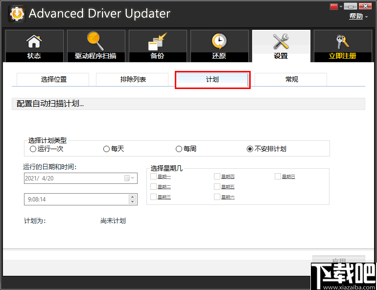 Advanced Driver Updater(驱动管理软件)