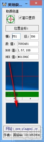 英培获取颜色小工具