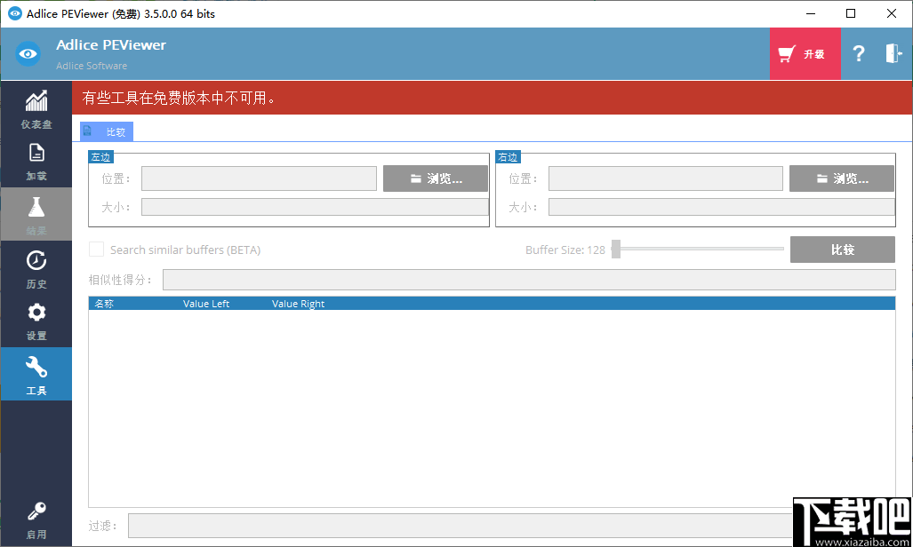 Adlice PEViewer(反恶意程序分析软件)