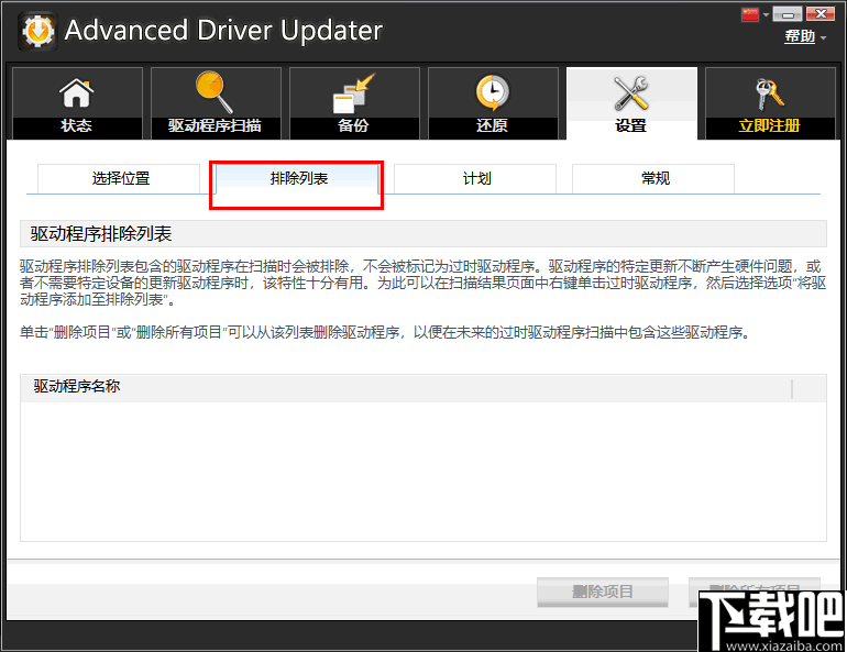 Advanced Driver Updater(驱动管理软件)