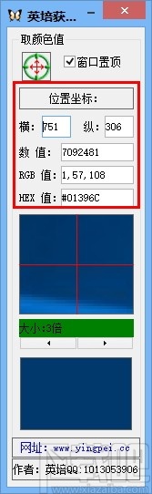 英培获取颜色小工具