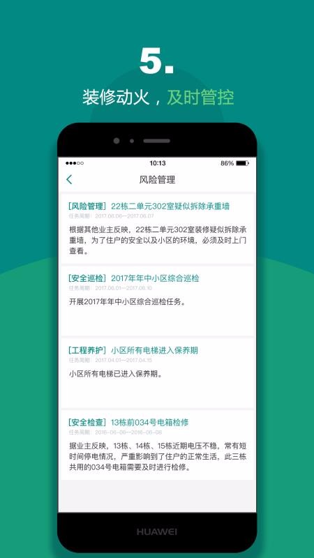 悦居会物管端(1)