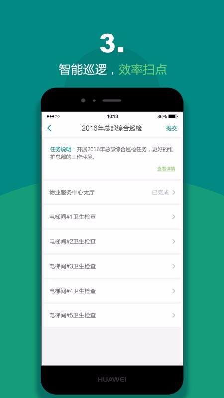 悦居会物管端(2)