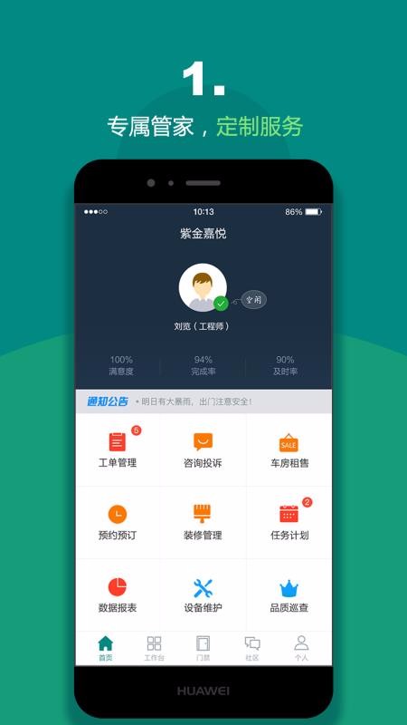 悦居会物管端