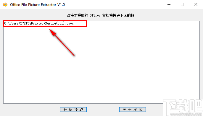 Office File Picture Extractor(Office文档图片批量提取器)