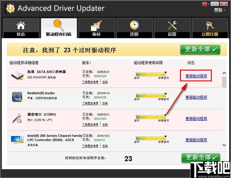 Advanced Driver Updater(驱动管理软件)