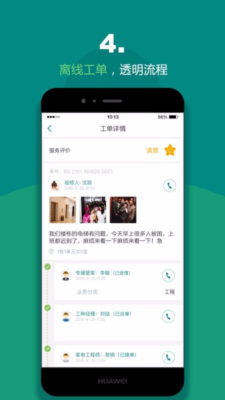 悦居会物管端(4)