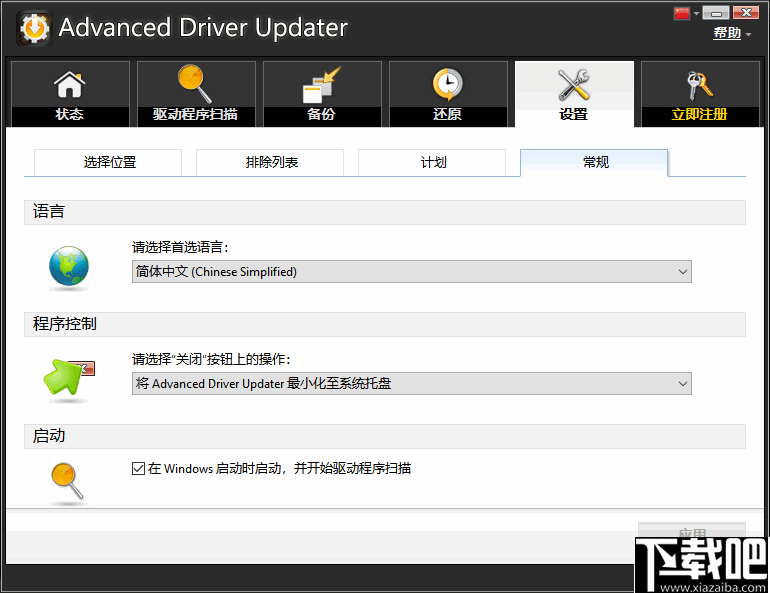 Advanced Driver Updater(驱动管理软件)