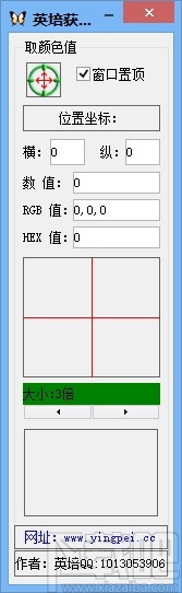 英培获取颜色小工具