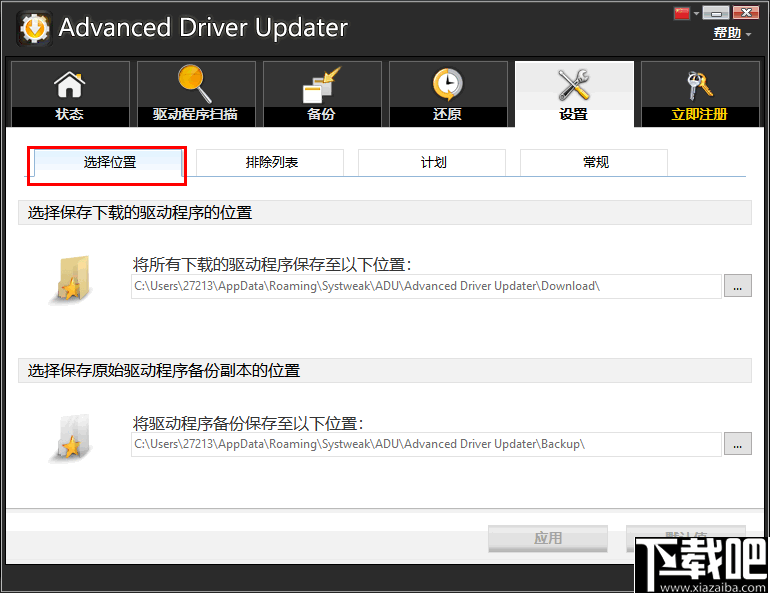 Advanced Driver Updater(驱动管理软件)