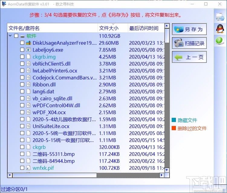 AornData恢复软件