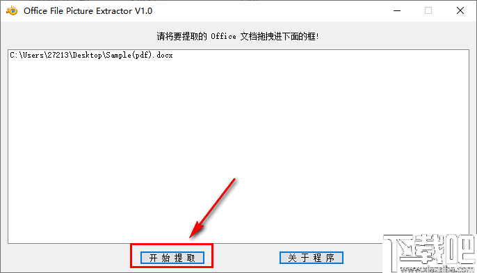 Office File Picture Extractor(Office文档图片批量提取器)