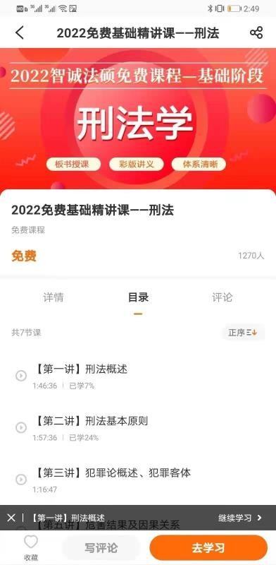 智诚法硕(2)