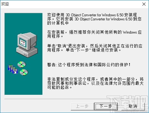 3D Object Converter(3D模型转换工具)