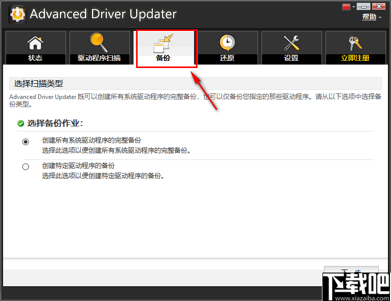 Advanced Driver Updater(驱动管理软件)